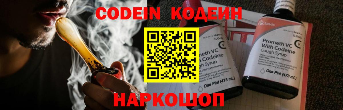 Кодеин Purple Drank  купить  цена  Грозный  Кодеиновый сироп Lean напиток Lean (лин)  Вход с VPN 