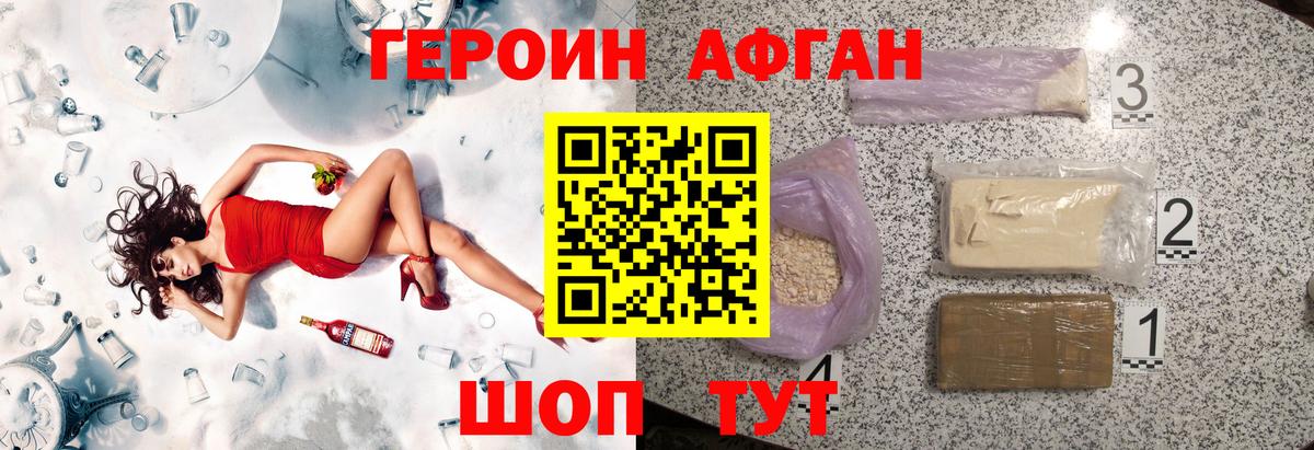 Героин афганец  Вход с VPN  ГЕРОИН  Грозный 