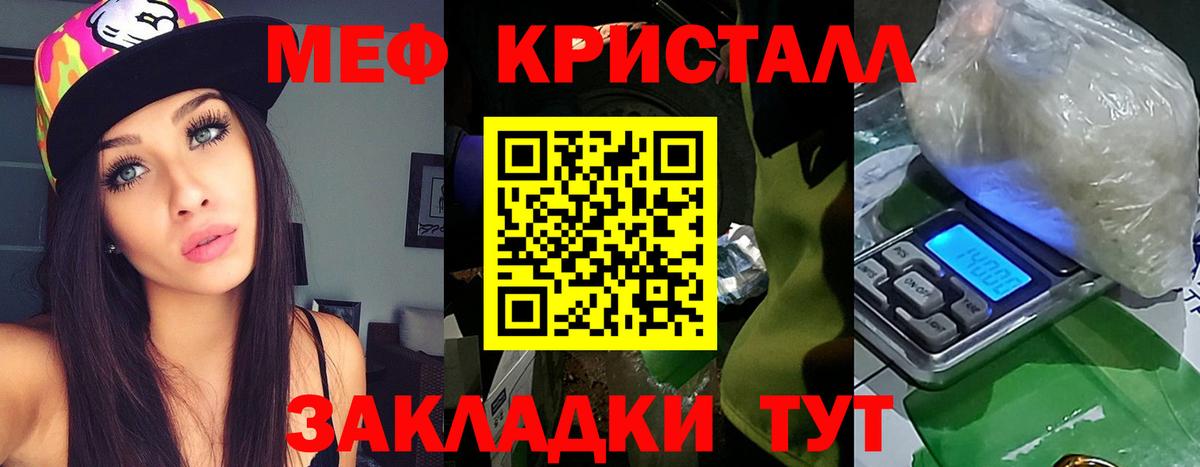 Меф Грозный